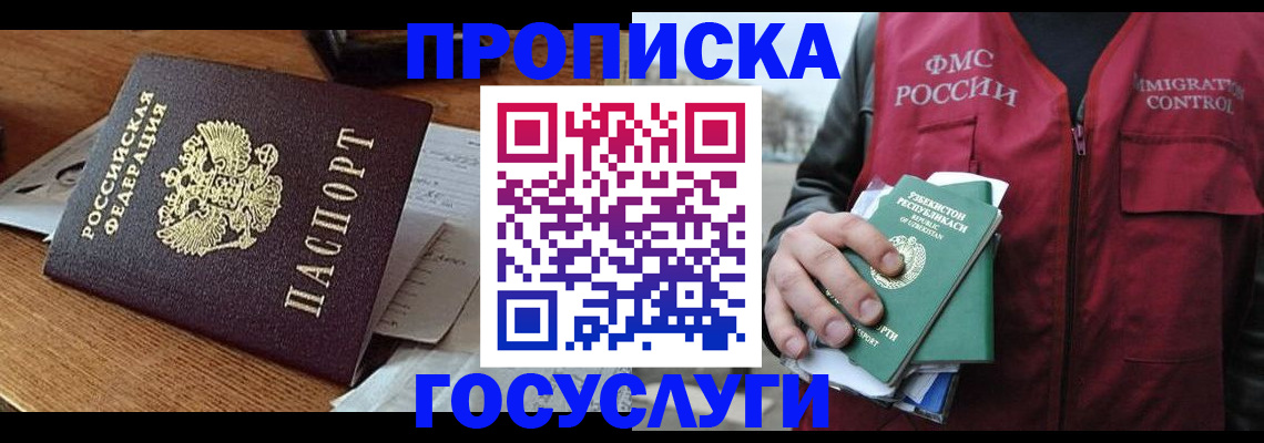 временная регистрация купить в Белоозёрском