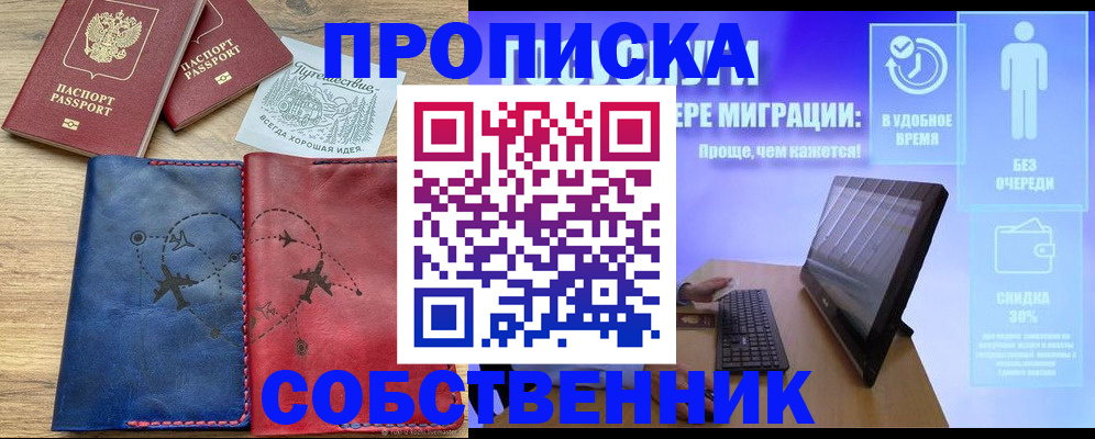 временная регистрация недорого в Белоозёрском