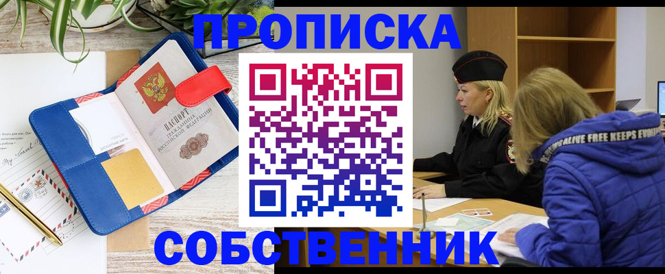 временная регистрация купить в Белоозёрском