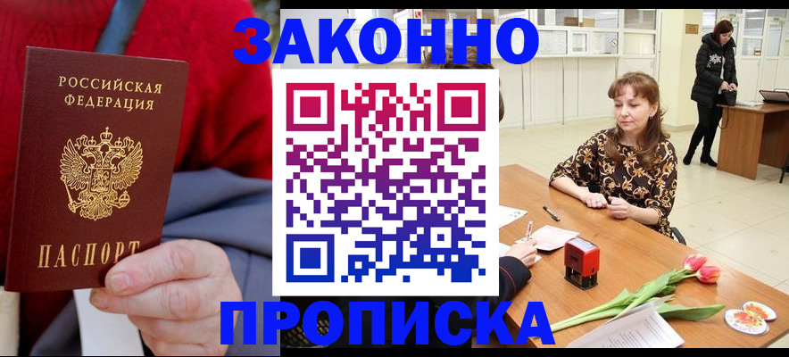 временная регистрация для всех в Белоозёрском