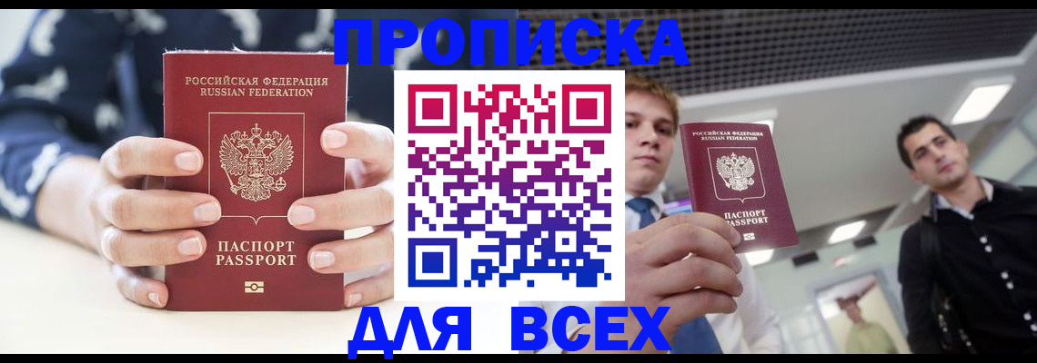 временная регистрация купить в Белоозёрском