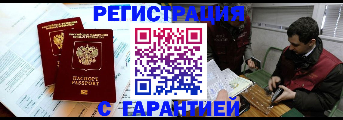 прописка для военкомата в Белоозёрском